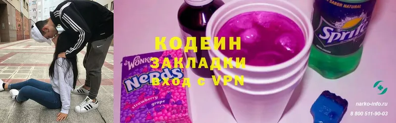 Кодеин Purple Drank  Волгореченск 